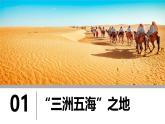 初中地理人教版（2024）七年級(jí)下冊(cè)9.1 西亞 課件