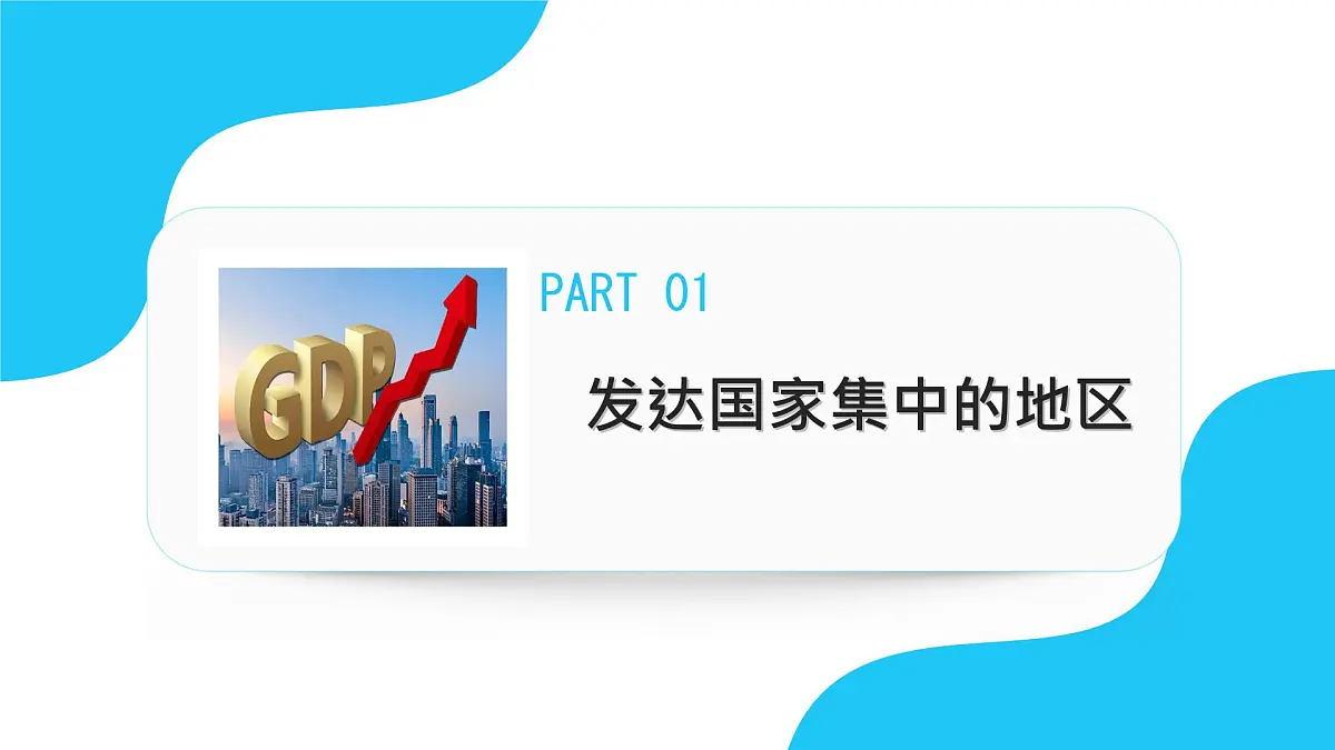 初中地理人教版（2024）七年级下册9.2 欧洲西部 课件第3页