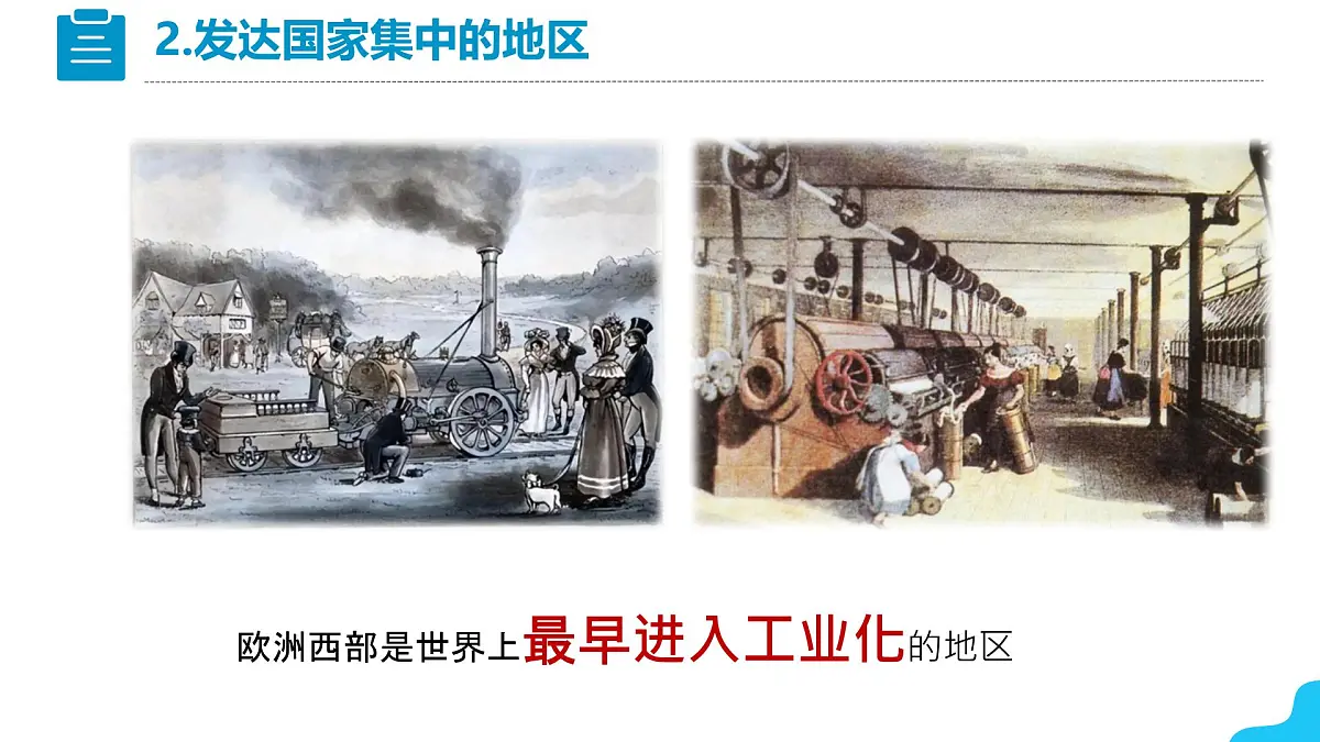 初中地理人教版（2024）七年级下册9.2 欧洲西部 课件第5页