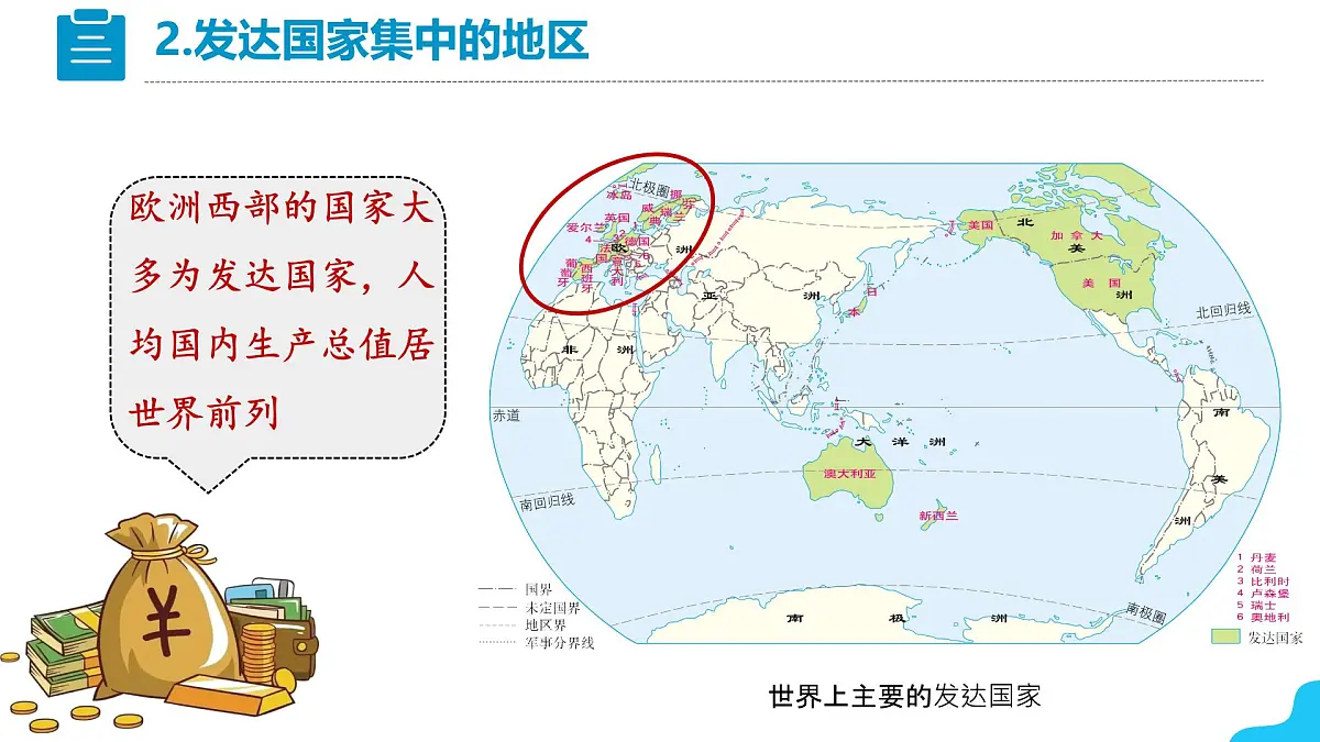 初中地理人教版（2024）七年级下册9.2 欧洲西部 课件第6页