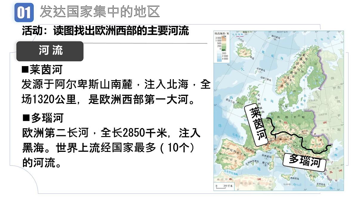 初中地理人教版（2024）七年级下册9.2 欧洲西部 课件第6页
