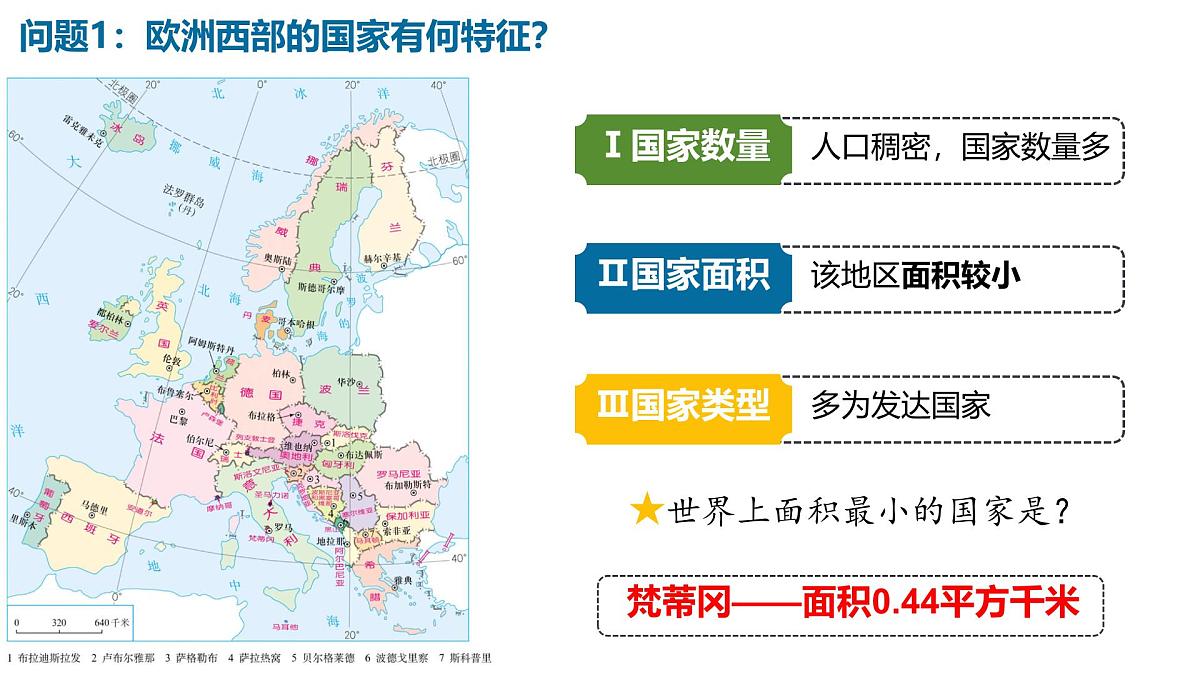 初中地理人教版（2024）七年级下册9.2 欧洲西部2 课件第2页
