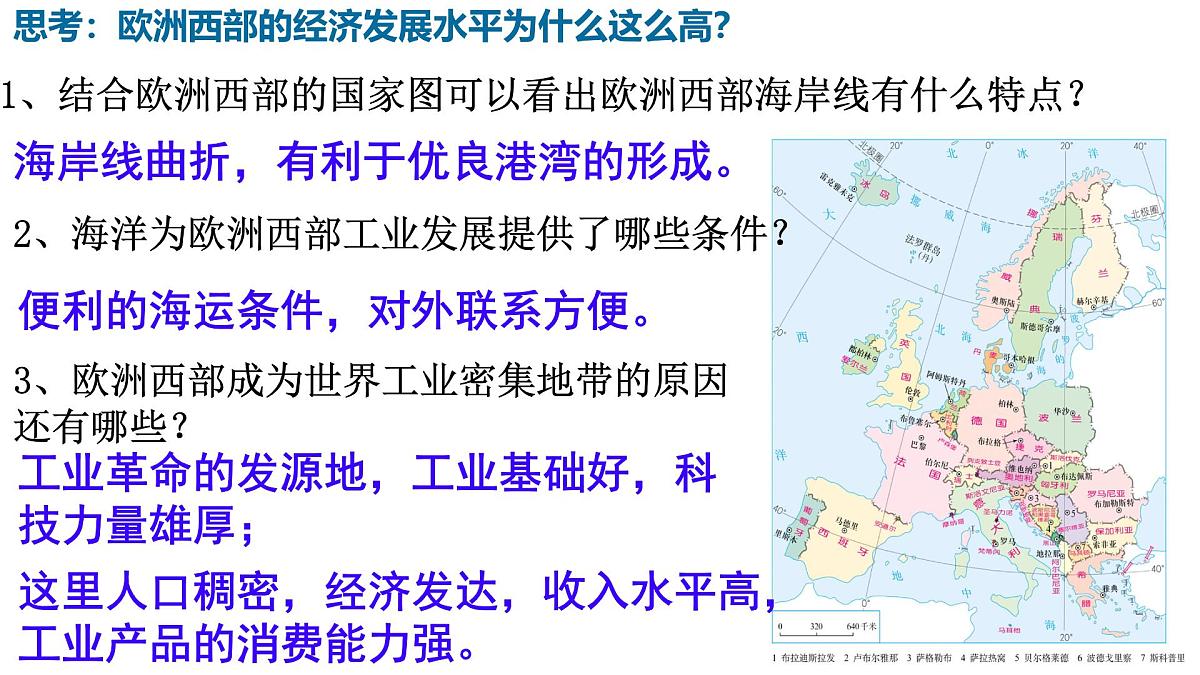 初中地理人教版（2024）七年级下册9.2 欧洲西部2 课件第5页