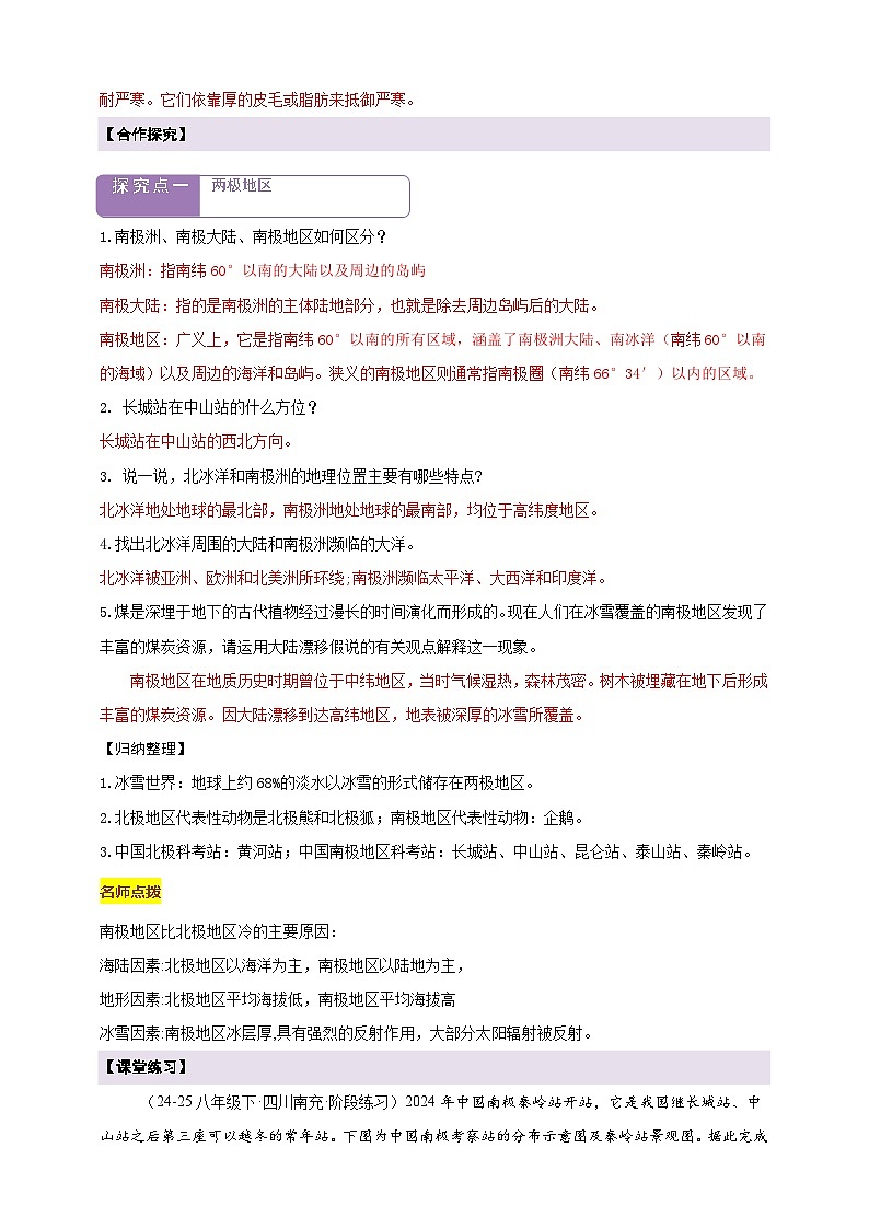 【新课标】七年级地理下册8.5北极地区和南极地区学案（湘教版）（答案）第2页
