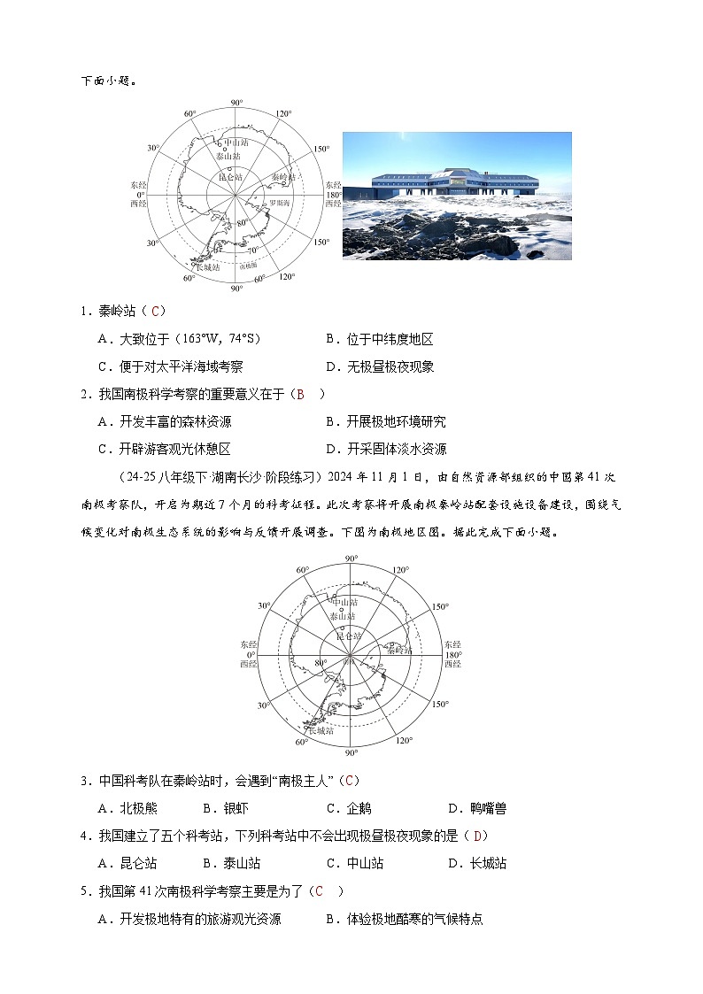 【新课标】七年级地理下册8.5北极地区和南极地区学案（湘教版）（答案）第3页