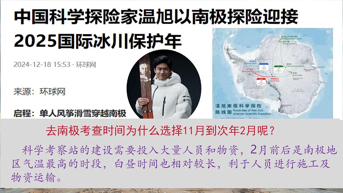 【新教材】8.5北极地区和南极地区 课件第1页