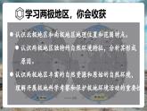 【核心素養(yǎng)優(yōu)質(zhì)課】湘教版地理七年級下冊8.5北極地區(qū)和南極地區(qū)（課件+核心素養(yǎng)教案+導學案）