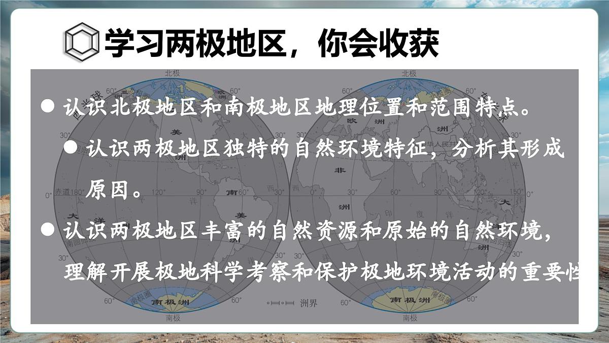 【新教材】8.5北极地区和南极地区 课件第3页