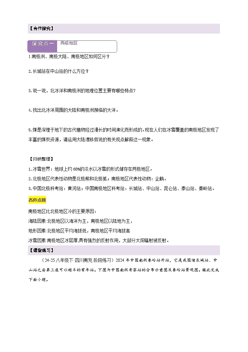 【新课标】七年级地理下册8.5北极地区和南极地区学案（湘教版）（原卷）第2页