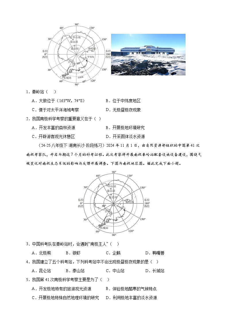 【新课标】七年级地理下册8.5北极地区和南极地区学案（湘教版）（原卷）第3页