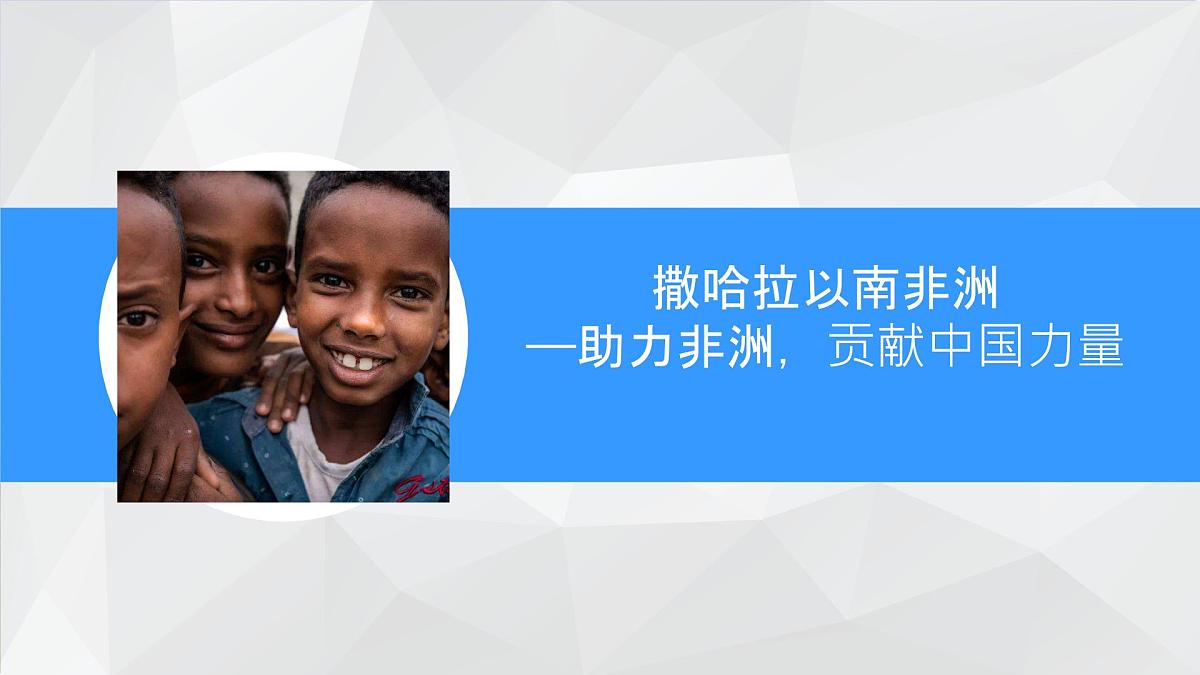 初中地理人教版（2024）七年级下册9.3 撒哈拉以南非洲 课件第1页