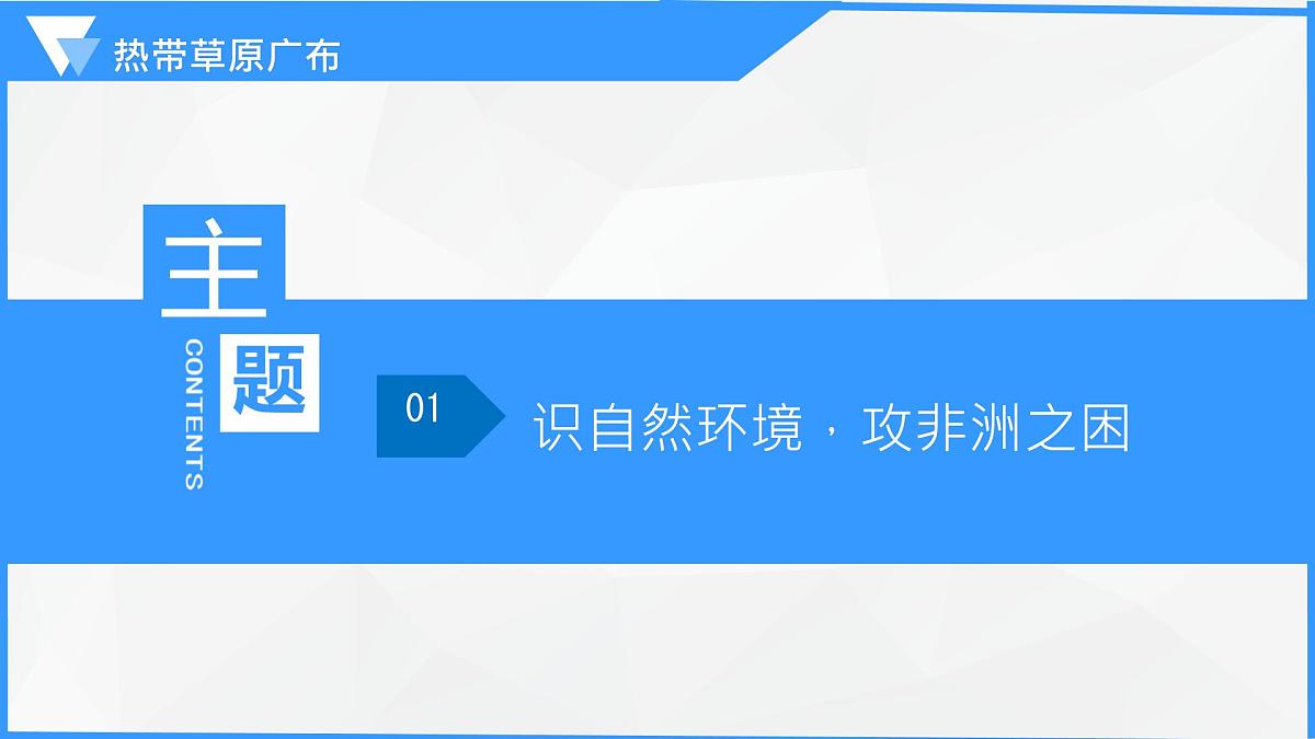 初中地理人教版（2024）七年级下册9.3 撒哈拉以南非洲 课件第3页