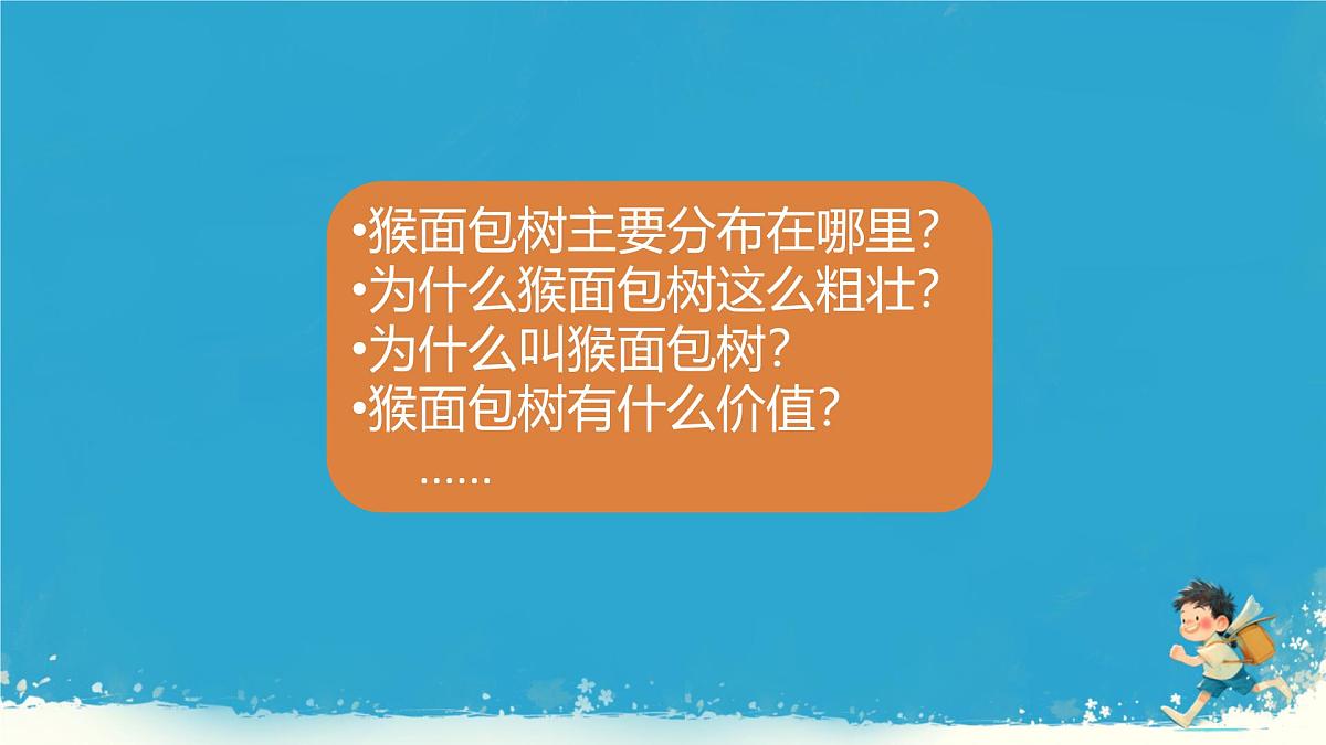初中地理人教版（2024）七年级下册9.3 撒哈拉以南非洲1 课件第2页