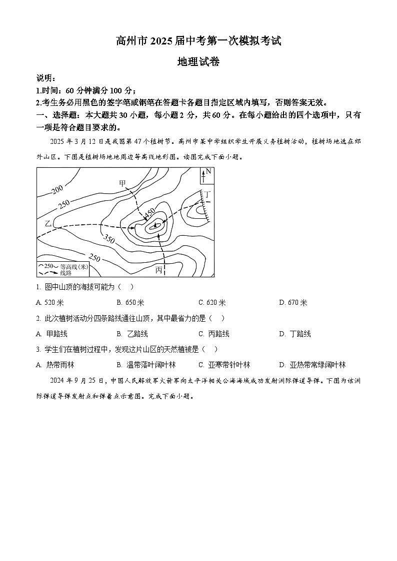 2025年广东省茂名市高州市中考一模地理试题第1页
