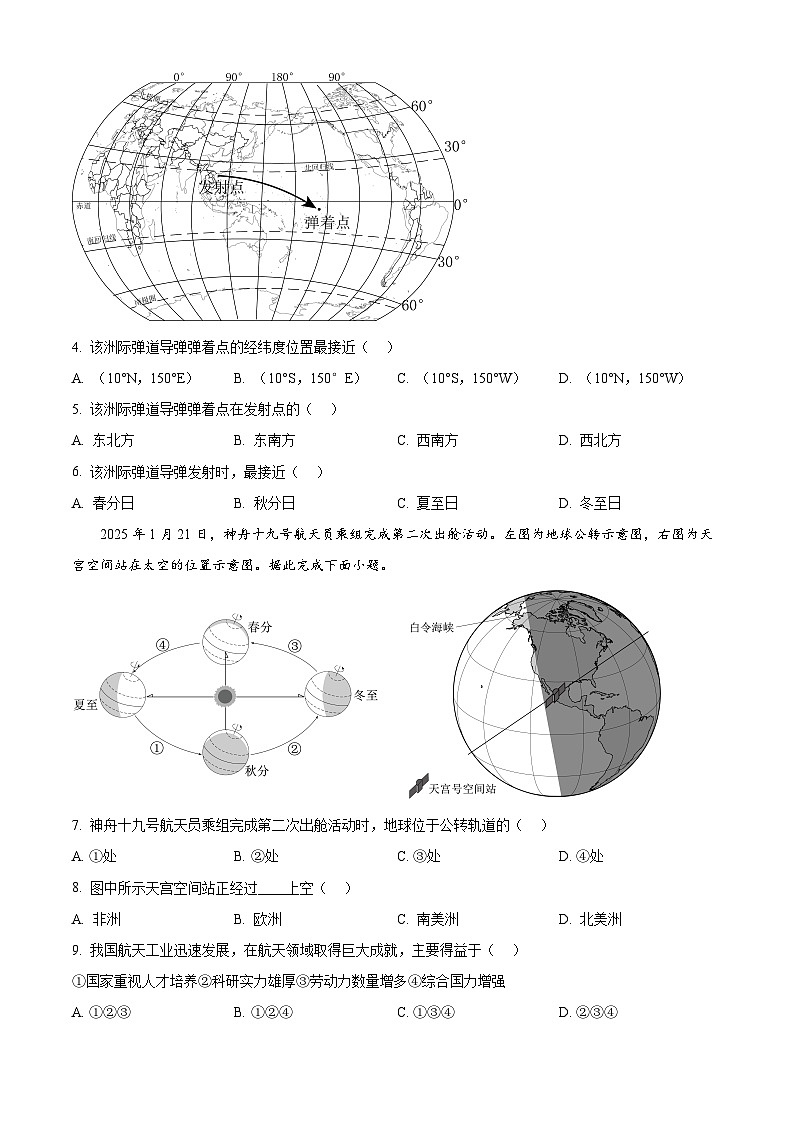 2025年广东省茂名市高州市中考一模地理试题第2页