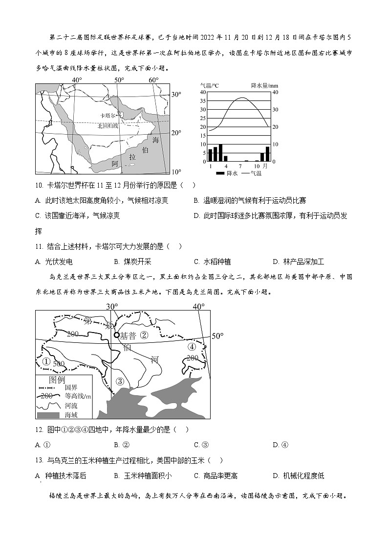 2025年广东省茂名市高州市中考一模地理试题第3页