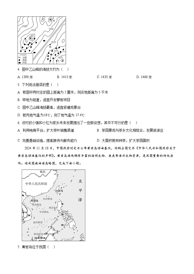 2025年山西省临汾市古县部分学校中考一模地理试卷第2页