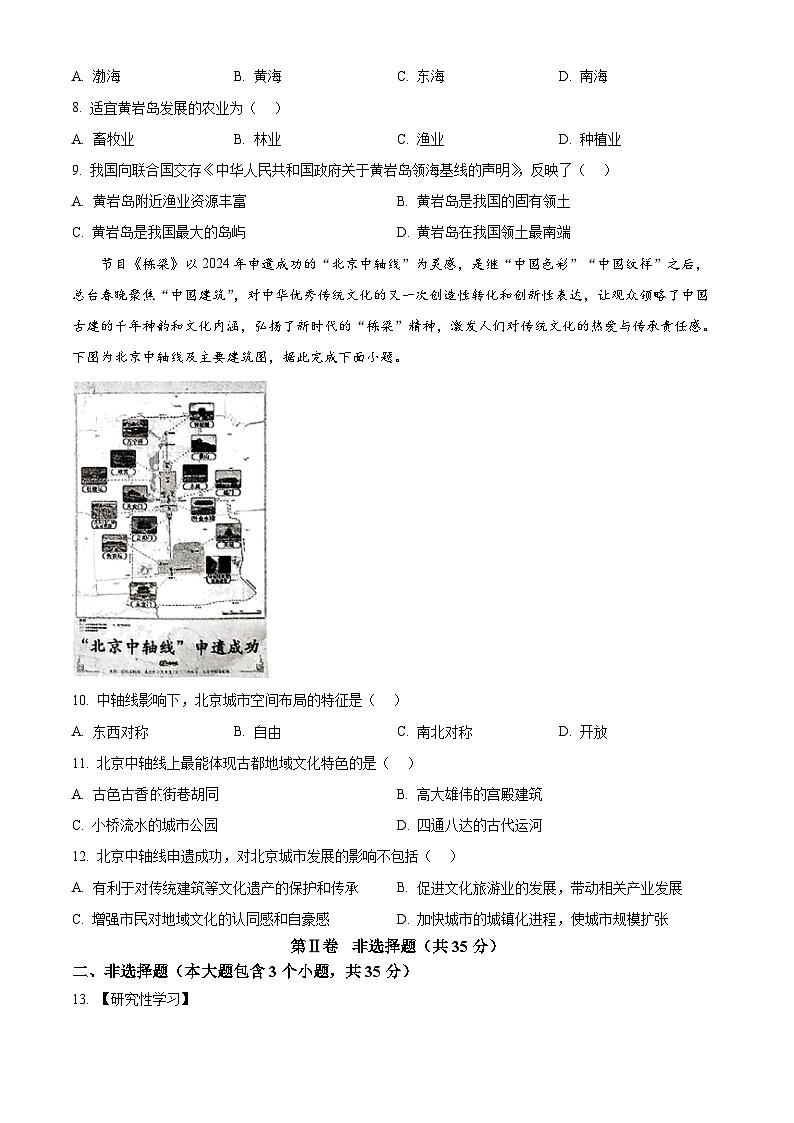 2025年山西省临汾市古县部分学校中考一模地理试卷第3页