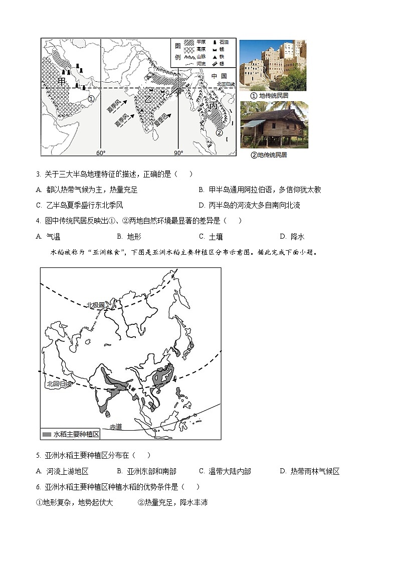 福建省平和县2022-2023学年七年级下学期期中地理试卷第2页
