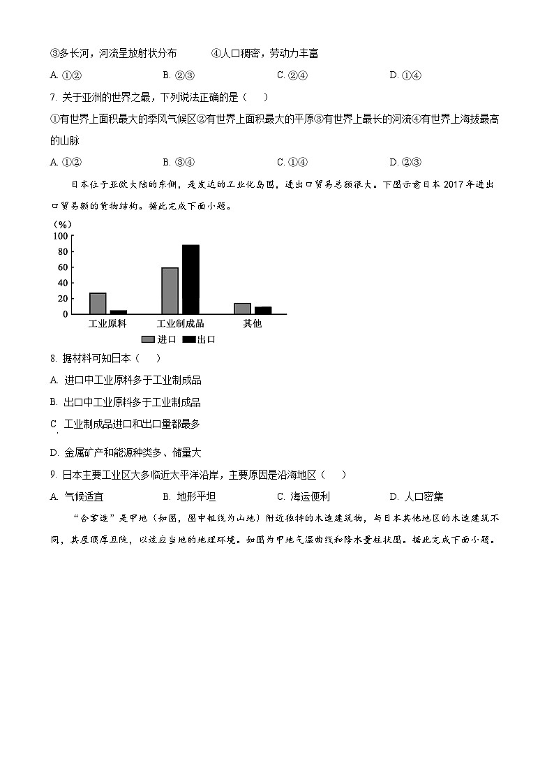 福建省平和县2022-2023学年七年级下学期期中地理试卷第3页