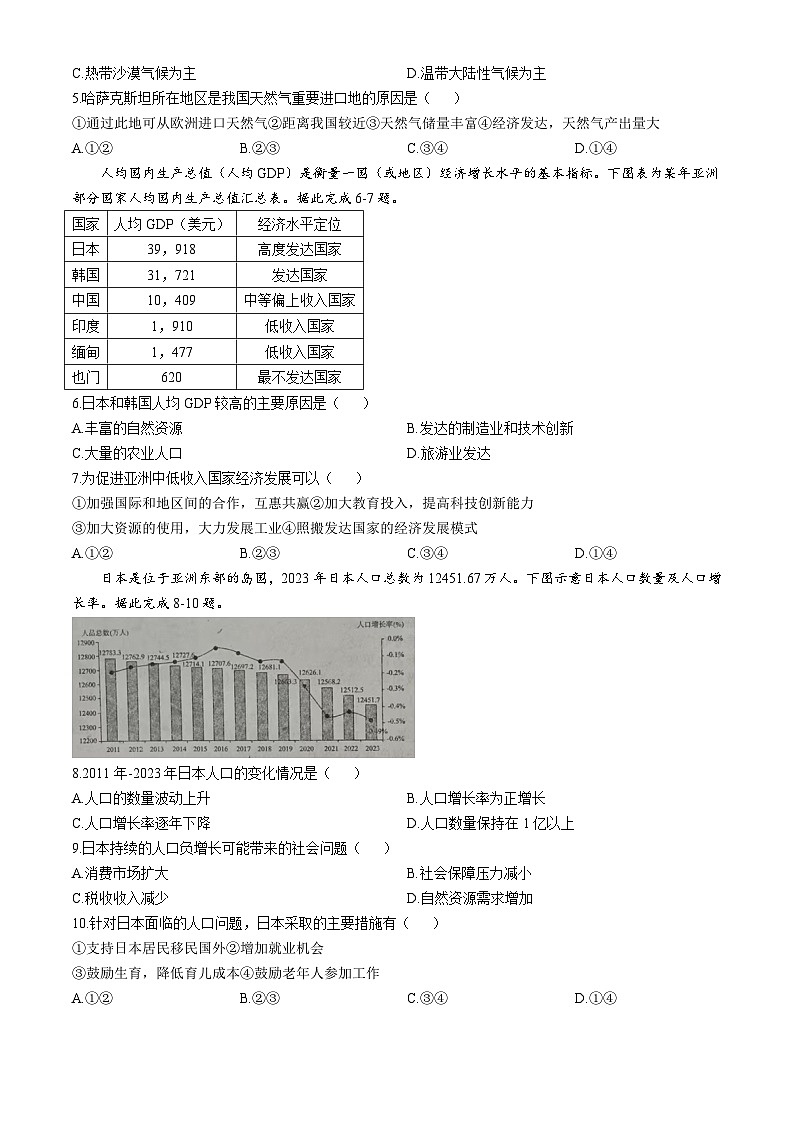 河北省唐山市路南区2024-2025学年七年级下学期期中地理试卷第2页