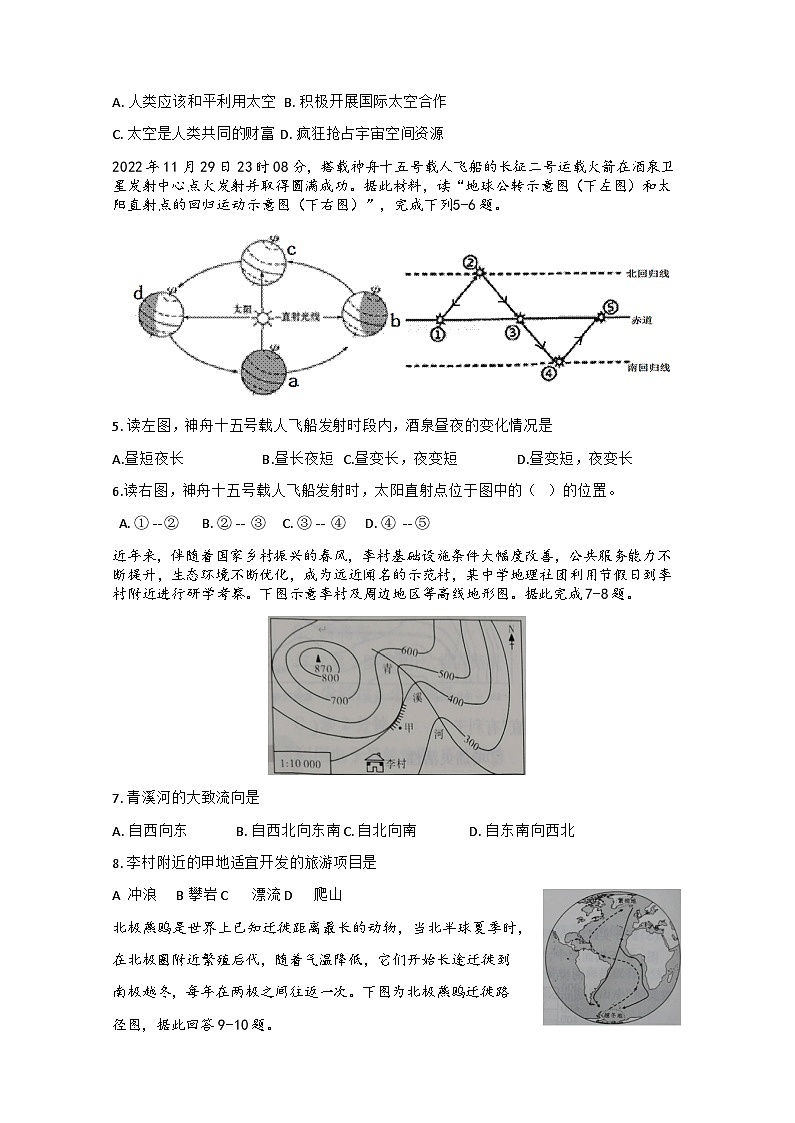 黑龙江省大庆市肇源县东部五校2024-2025学年八年级（五四制）下学期4月月考地理试题第2页