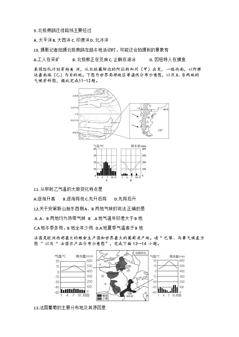 黑龙江省大庆市肇源县东部五校2024-2025学年八年级（五四制）下学期4月月考地理试题第3页