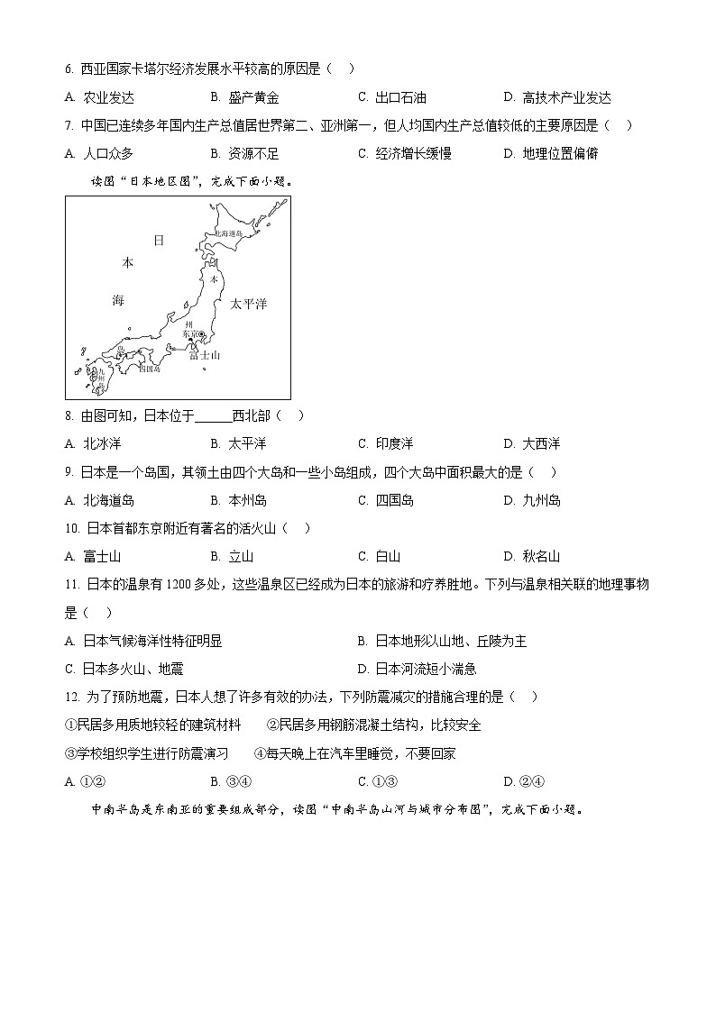 吉林省吉林市第五中学2024-2025学年七年级下学期第一次月考地理试题第2页