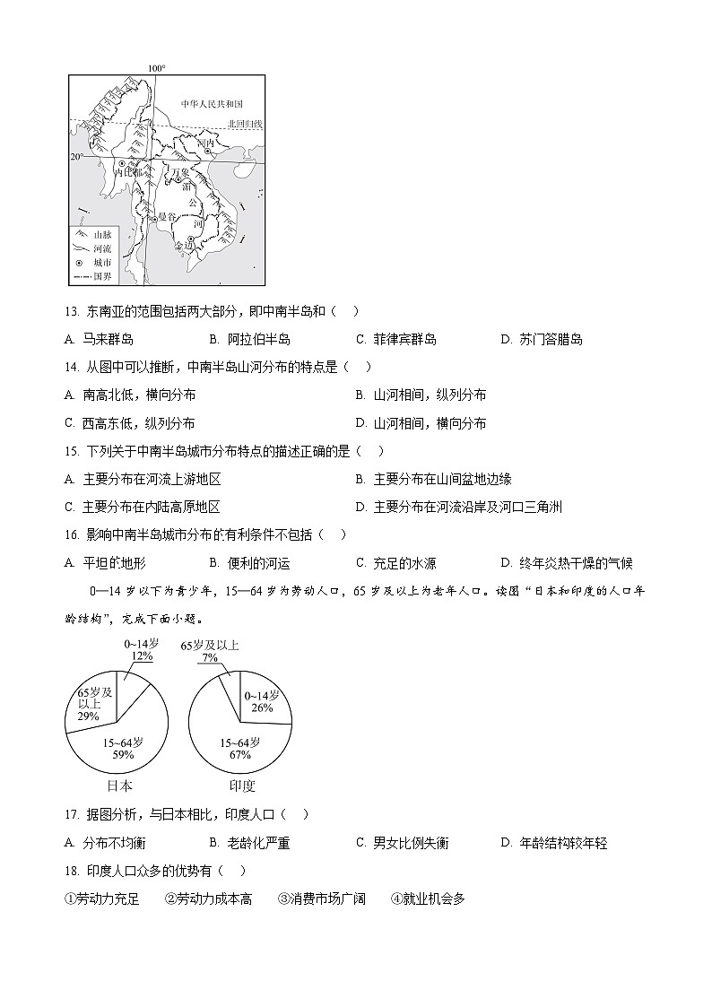 吉林省吉林市第五中学2024-2025学年七年级下学期第一次月考地理试题第3页