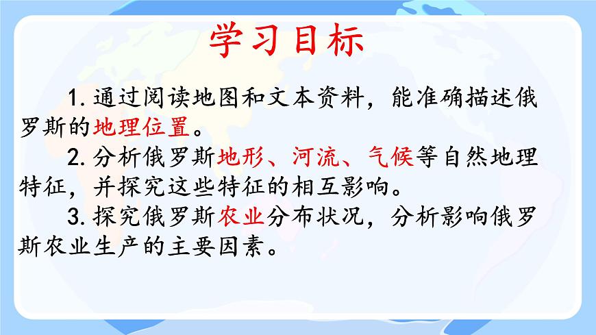 初中地理人教版（2024）七年级下册8.4 俄罗斯第一课时 课件第2页