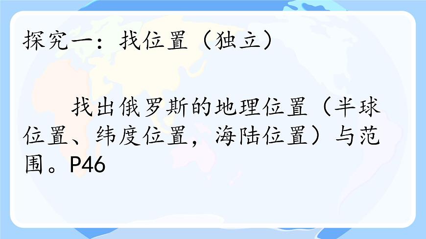 初中地理人教版（2024）七年级下册8.4 俄罗斯第一课时 课件第5页