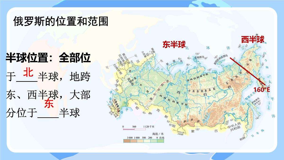 初中地理人教版（2024）七年级下册8.4 俄罗斯第一课时 课件第7页