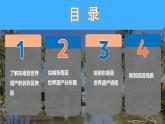 初中地理人教版（2024）七年級下冊【跨學(xué)科主題學(xué)習(xí)】認(rèn)識東南亞的世界遺產(chǎn) 課件
