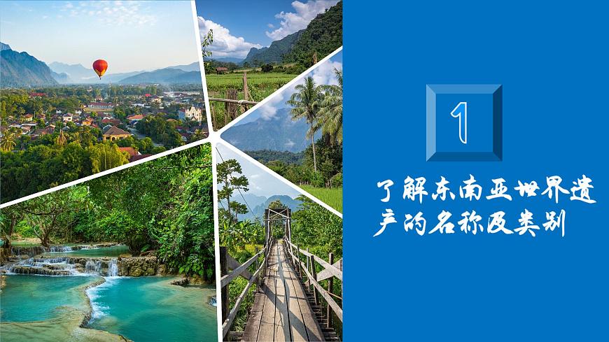初中地理人教版（2024）七年级下册【跨学科主题学习】认识东南亚的世界遗产 课件第5页