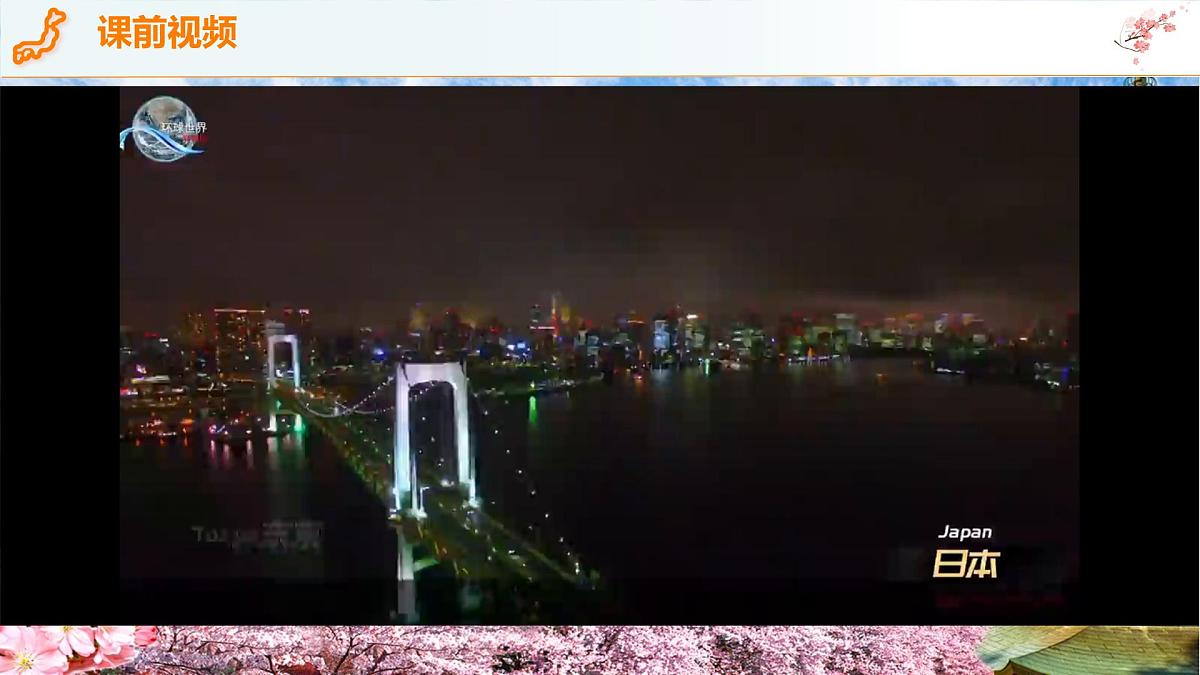 日本-2025年地理中考一轮复习 课件第1页