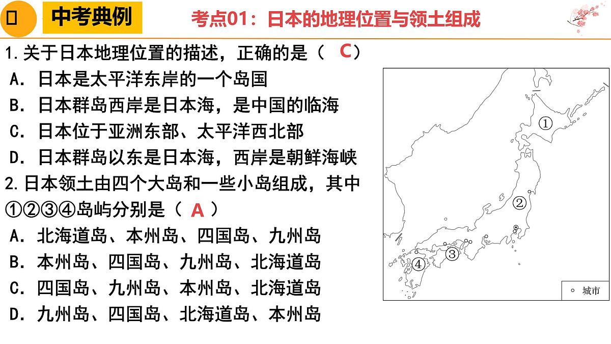 日本-2025年地理中考一轮复习 课件第7页