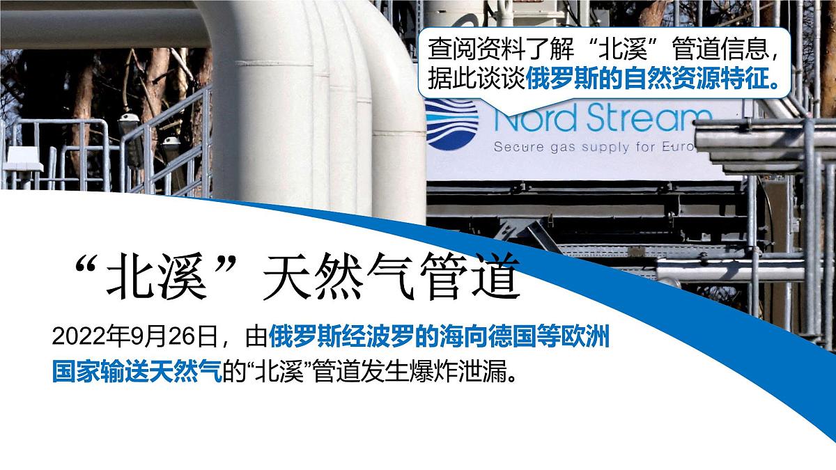 第九章 第三节《俄罗斯》课件 2025学年湘教版初中地理七年级下册第4页