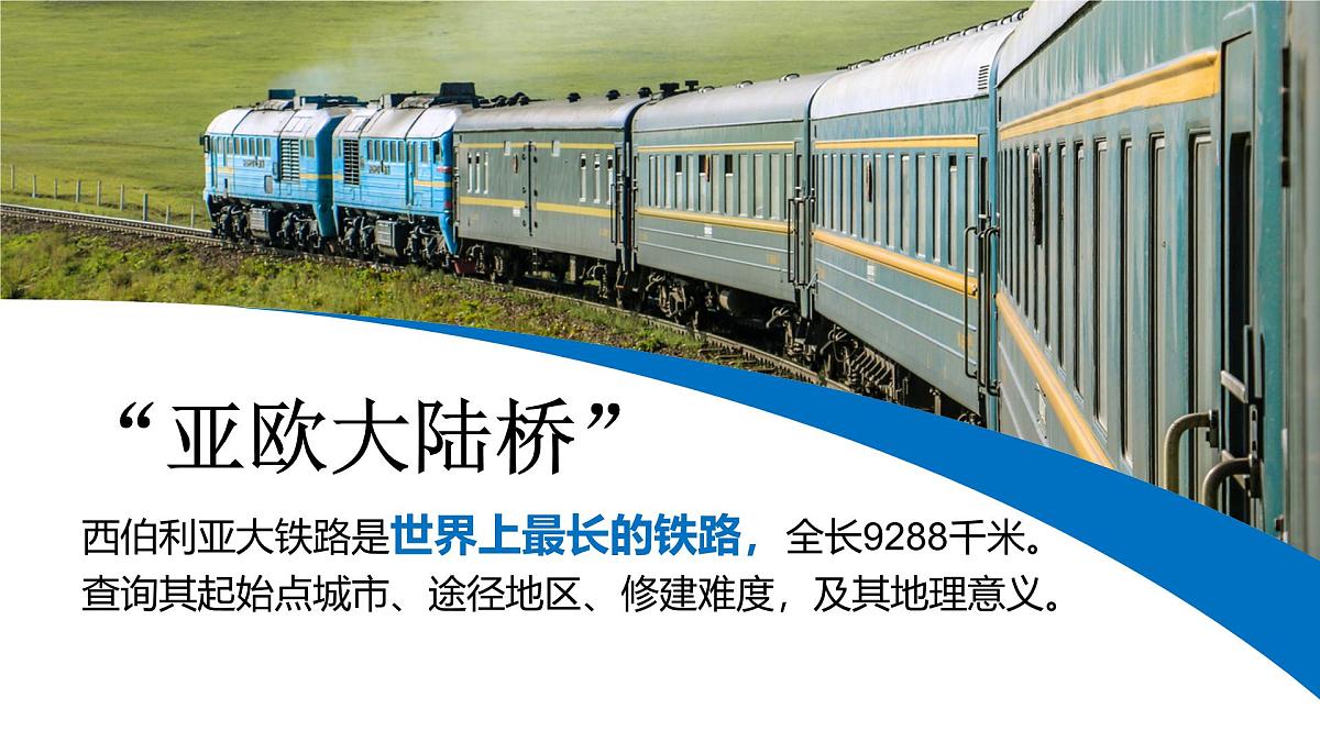 第九章 第三节《俄罗斯》课件 2025学年湘教版初中地理七年级下册第5页