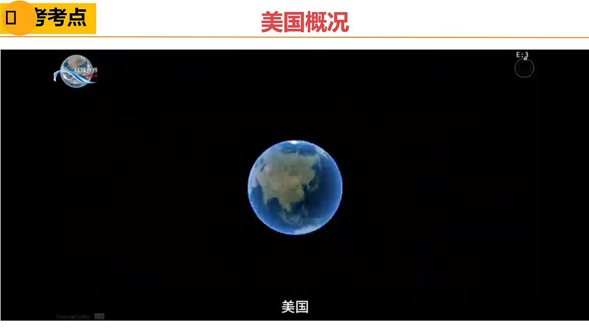 美国-2025年地理中考一轮复习 课件第1页
