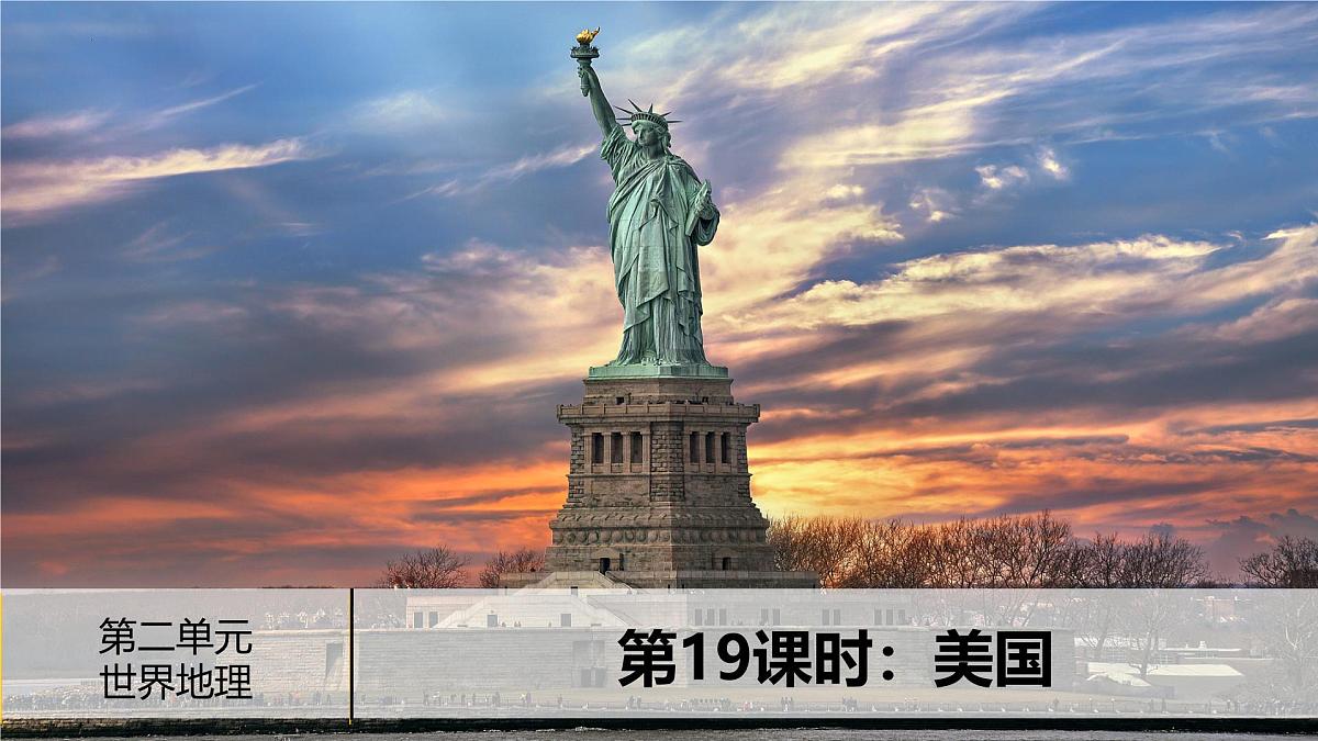 美国-2025年地理中考一轮复习 课件第2页