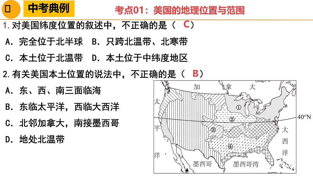 美国-2025年地理中考一轮复习 课件第6页
