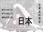初中地理人教版（2024）七年級(jí)下冊(cè)8.1 日本 課件