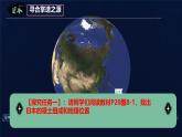 初中地理人教版（2024）七年級(jí)下冊(cè)8.1 日本 課件