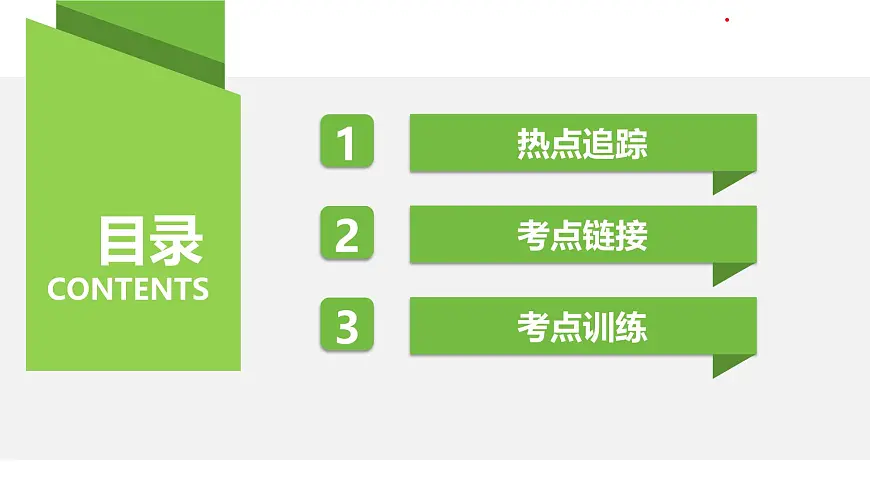 构建人类命运共同体 习题课件 2025年中考地理一轮专题复习 热点7　重大赛事——聚焦巴黎奥运第2页