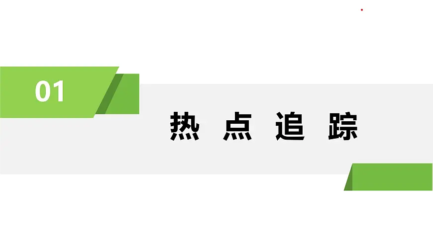 构建人类命运共同体 习题课件 2025年中考地理一轮专题复习 热点7　重大赛事——聚焦巴黎奥运第3页