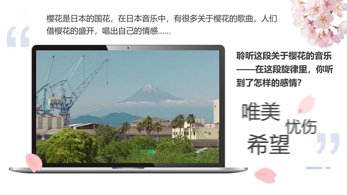 9.1日本 课件 2025学年七年级地理下学期湘教版(2024)第1页