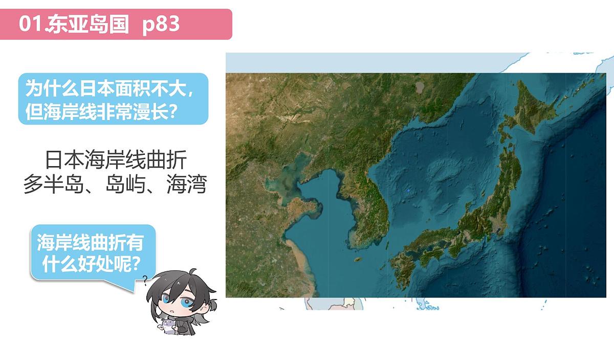 9.1日本 课件 2025学年七年级地理下学期湘教版(2024)第8页