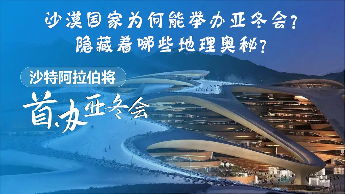 9.1西亚 第二课时 课件-2024-2025学年人教版地理七年级下册第1页