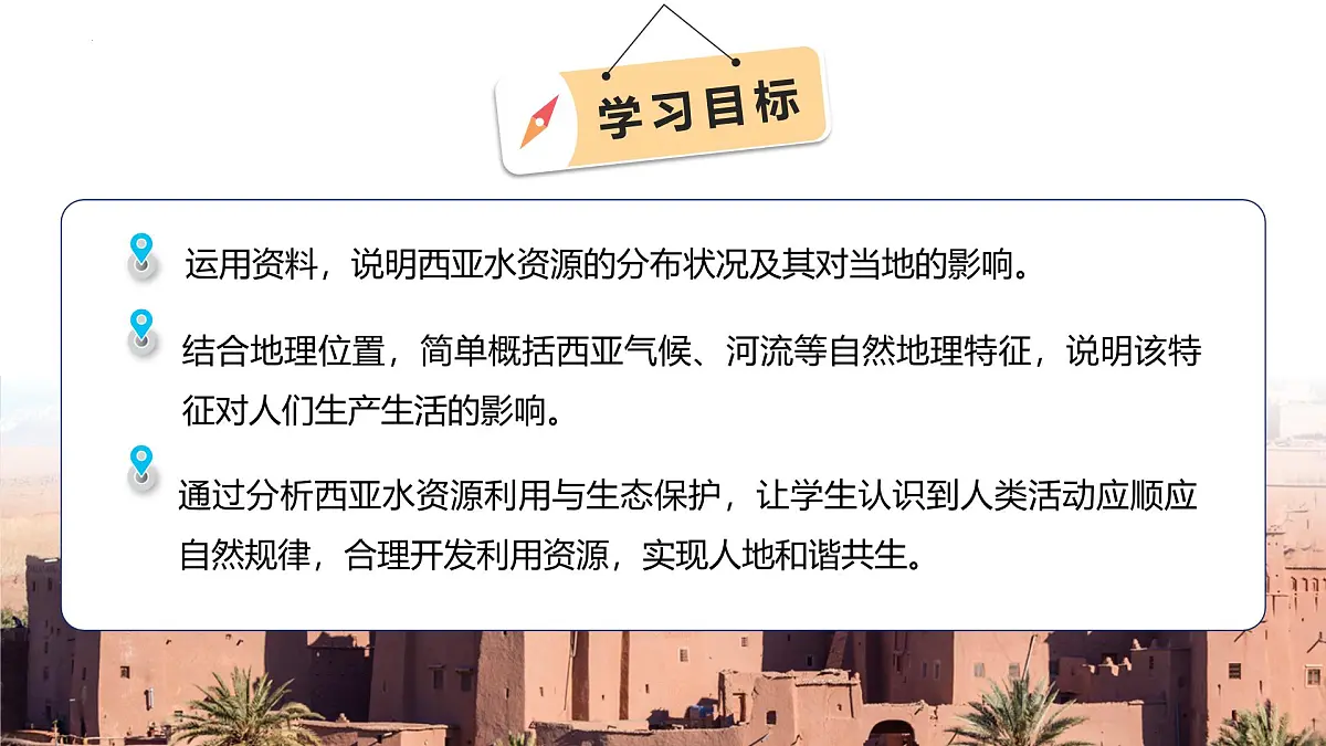 9.1西亚 第二课时 课件-2024-2025学年人教版地理七年级下册第3页