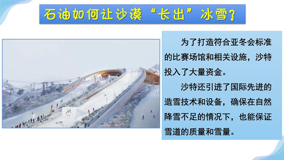 9.1西亚 第二课时 课件-2024-2025学年人教版地理七年级下册第4页